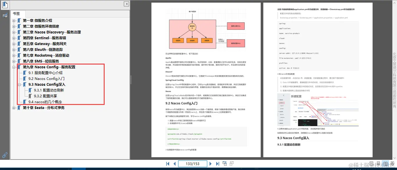 GitHub上疯传，终于有阿里技术大牛把SpringCloudAlibaba讲明白了