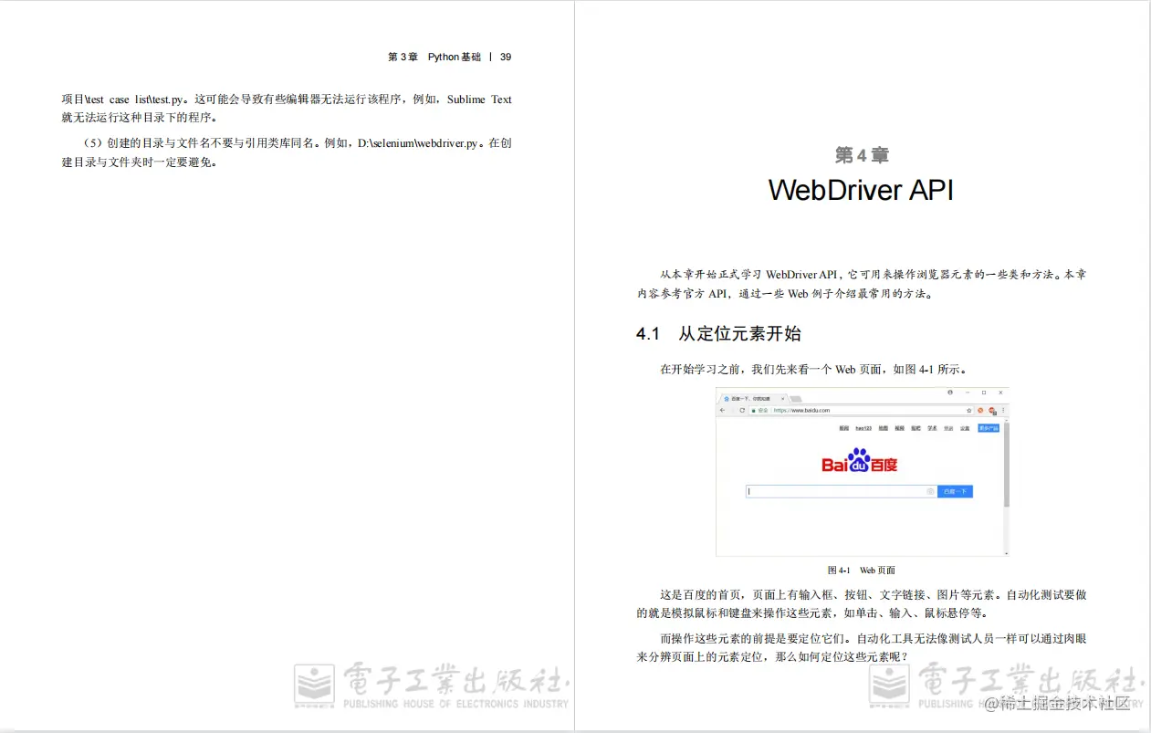 每日一书，《Selenium3自动化测试实战—基于Python语言》PDF