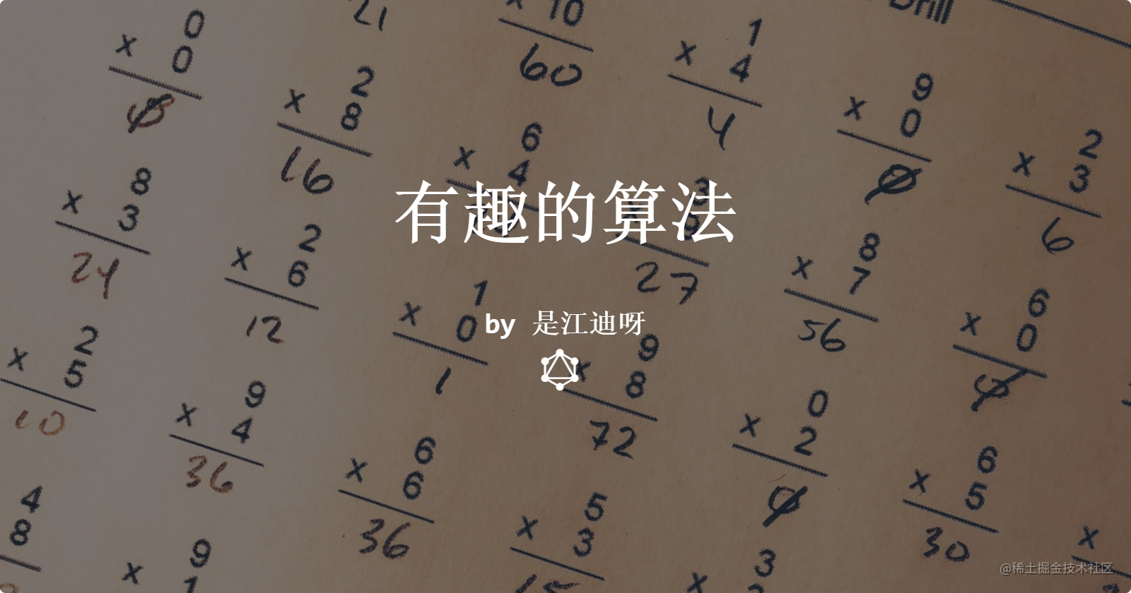 有趣的算法