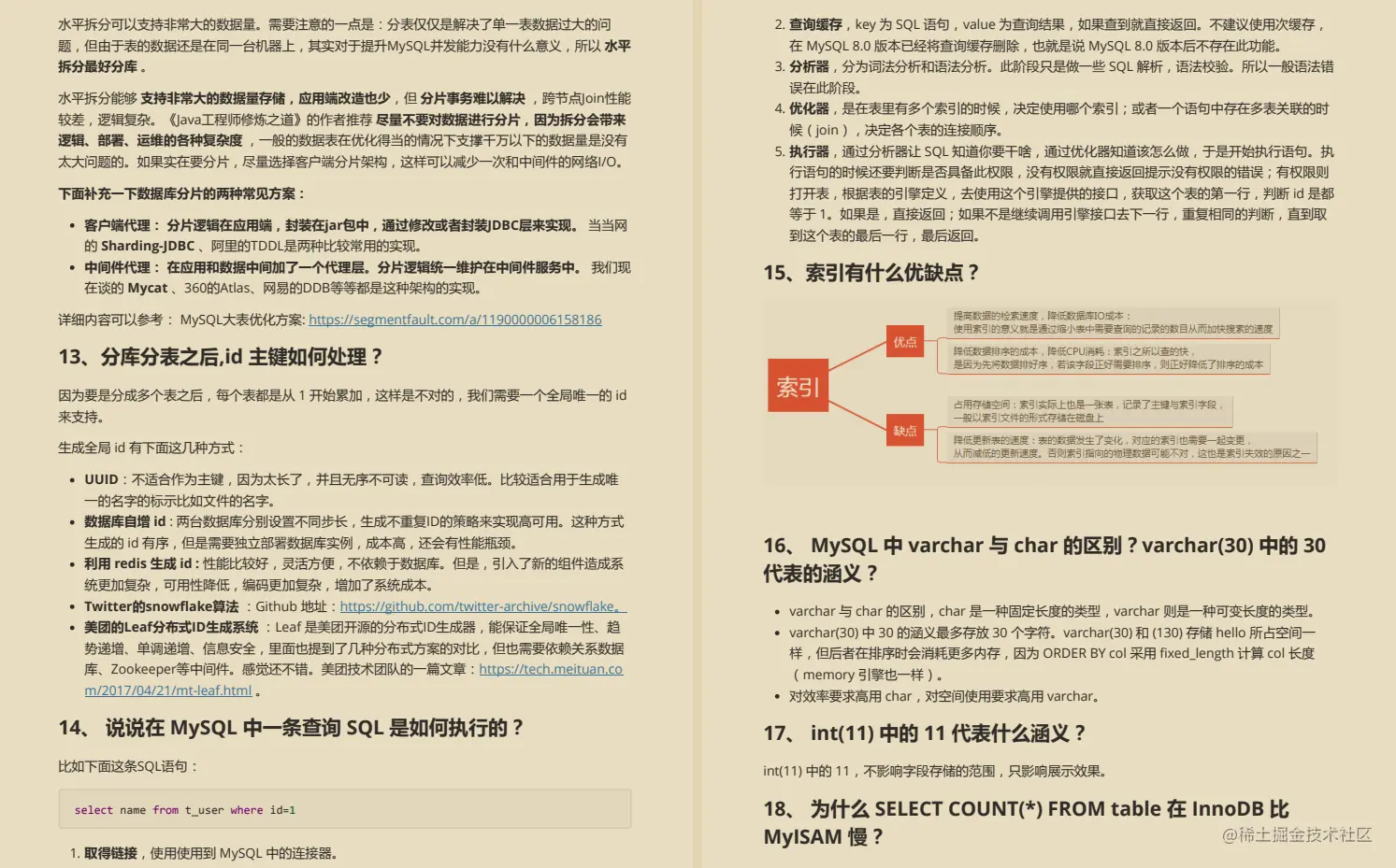 2021腾讯、字节等一线大厂—Java高级开发面试/复盘完全攻略手册