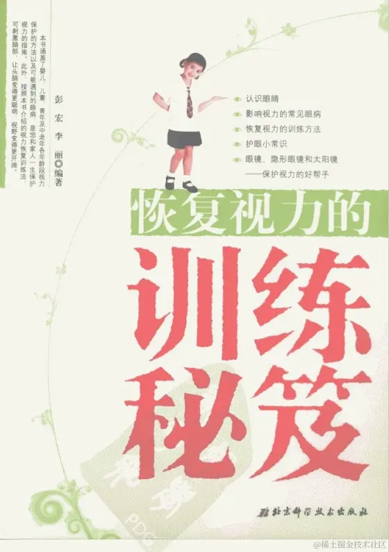 恢复视力的训练秘笈