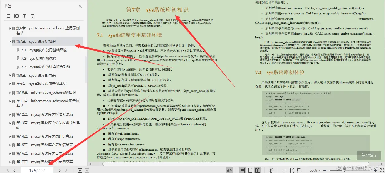 完美，阿里DBA骨干团队编写的792页MySQL调优笔记真香