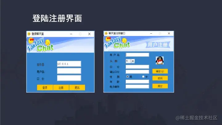 Java聊天室的设计与实现（论文+PPT+源码）