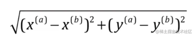 多为欧拉距离公式.png