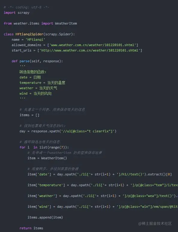 python Scrapy爬取天气预报，零基础的你也可以快速上手