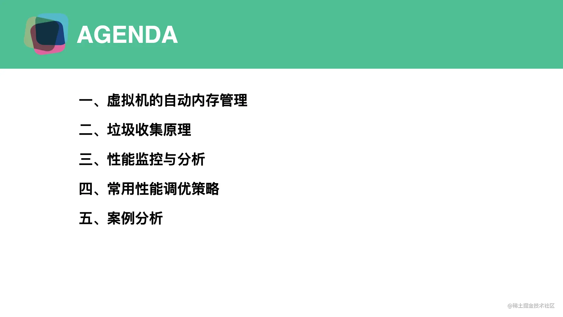起底JVM内存管理及性能调优0706.007.png