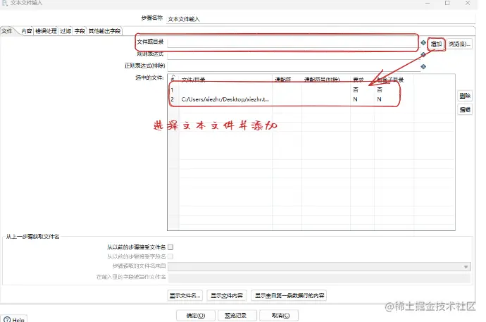 选择文本文件