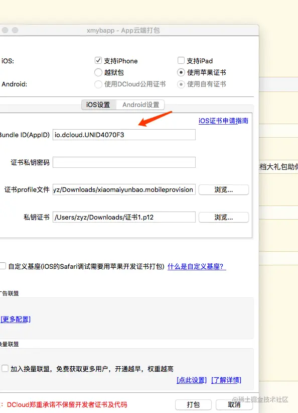 ios-appid-profile-ios-profile