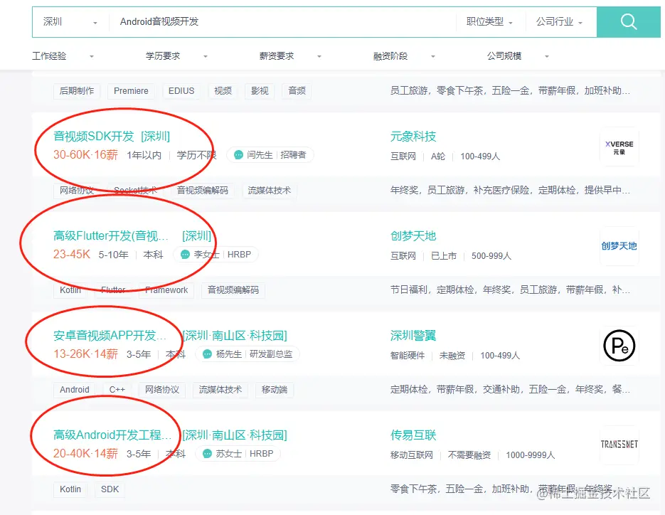 深圳音视频开发薪资