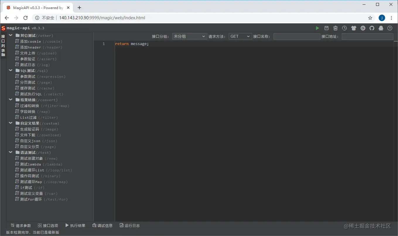 magic-api：Java后端开发者的福音，接口开发利器