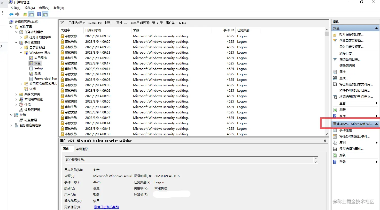 被多次远程登录失败、.png