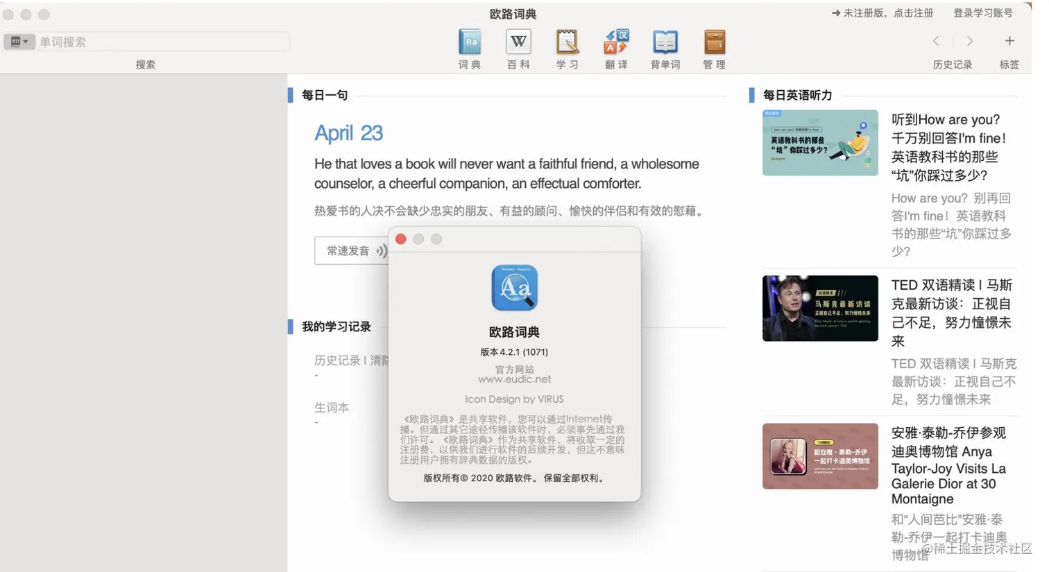 Mac软件集锦，让你的Macbook更实用