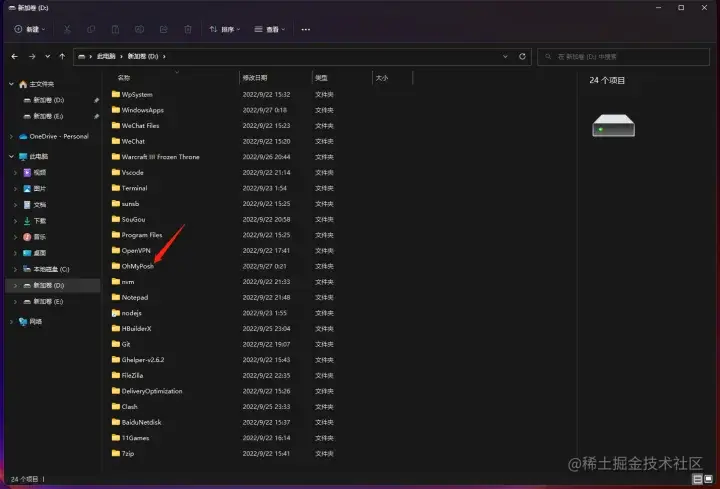 新建的 D:\OhMyPosh 目录