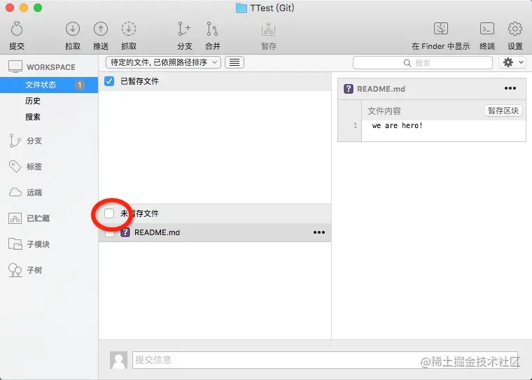 显示未暂存文件