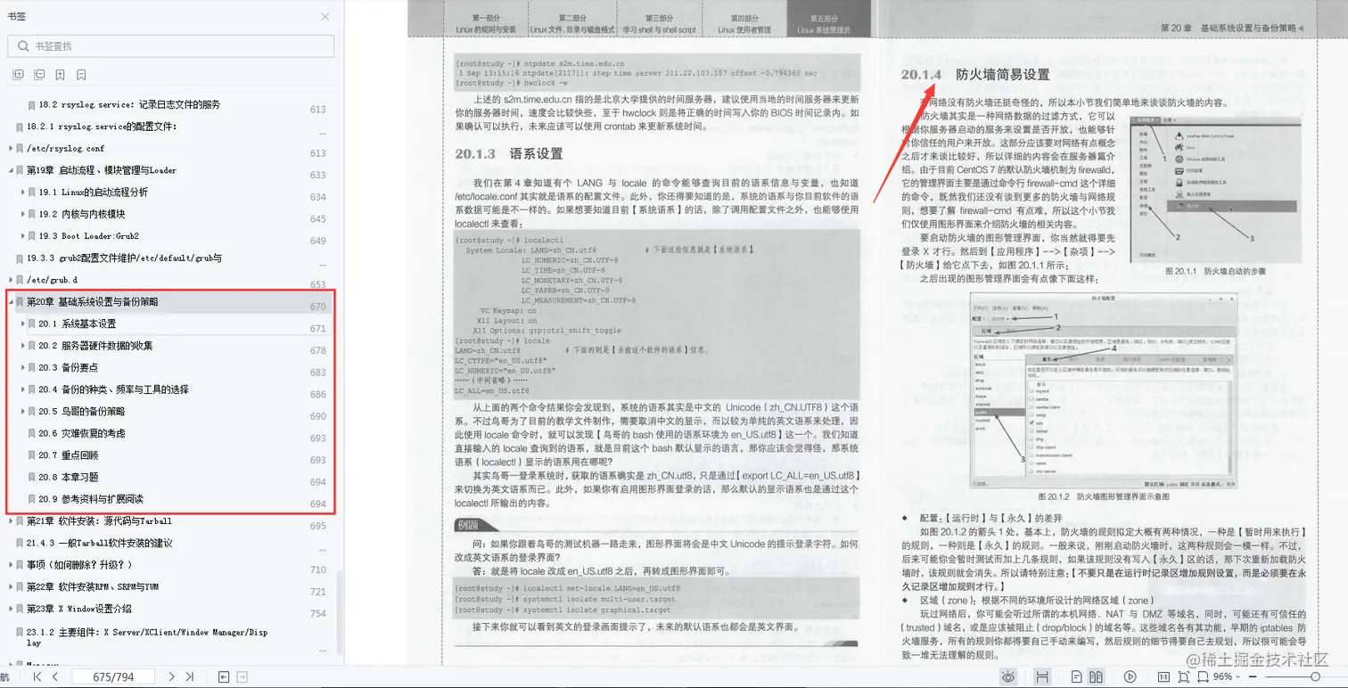 618在某宝上花298买来的Linux全解笔记，感觉4年Linux都白学了