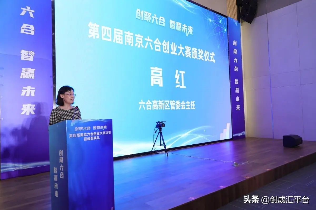 第四届南京六合创业大赛总决赛暨颁奖典礼顺利收官