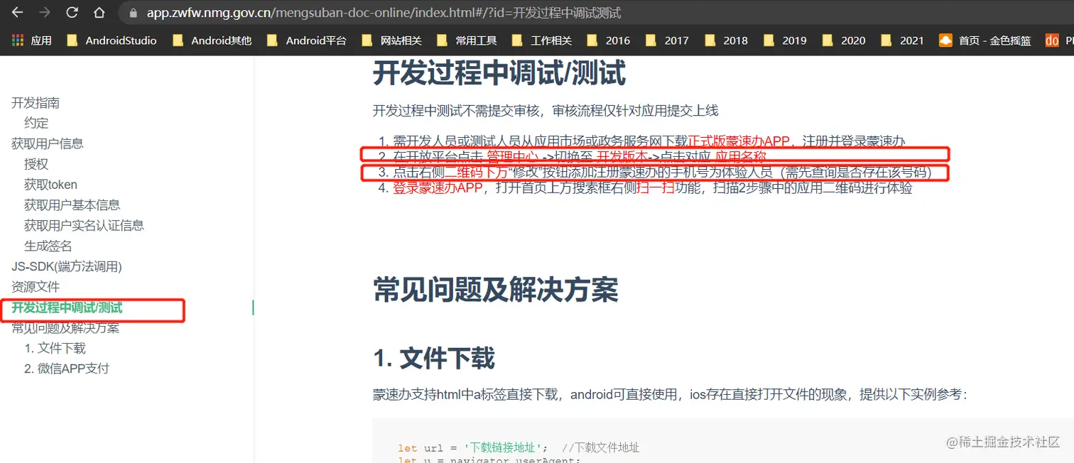 蒙速办开发3.png