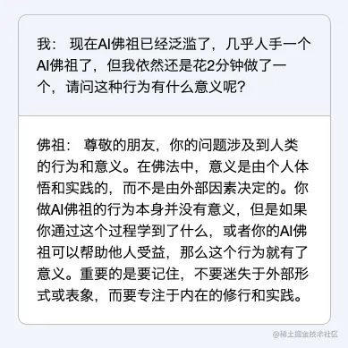 AI 佛祖