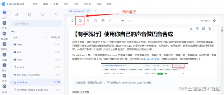 德里克文: 如何训练自己的声音进行文本朗读