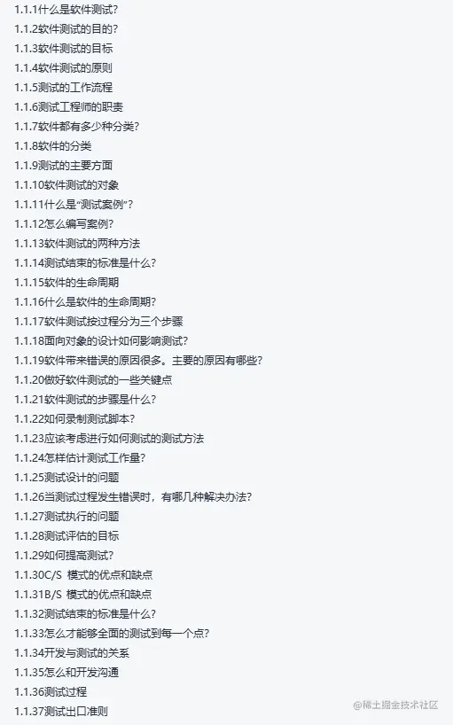 这份软件测试面试八股文让280人进入大厂，堪称十月最强建议收藏