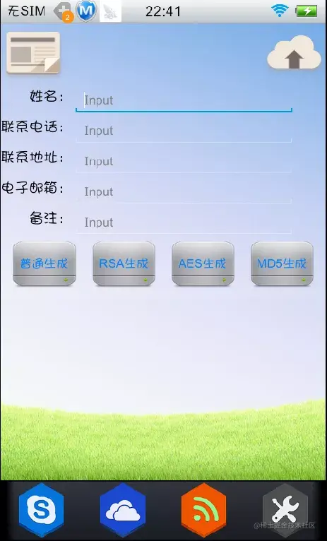 基于Android的票据二维码中信息获取处理与分析系统