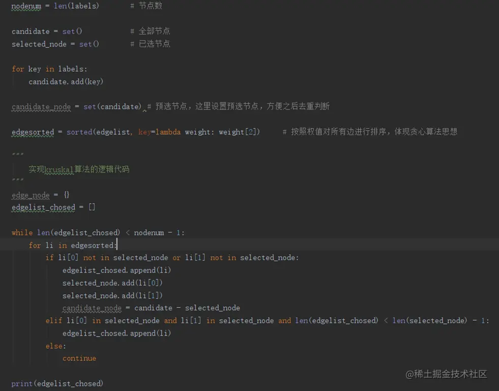 图20  kruskal算法实现代码截图