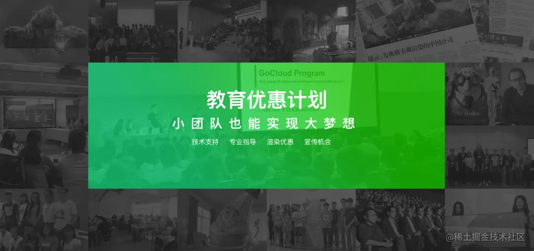 瑞云渲染教育优惠计划 - 瑞云渲染