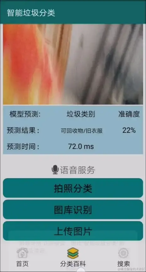 安卓APP源码和设计报告——智能垃圾桶