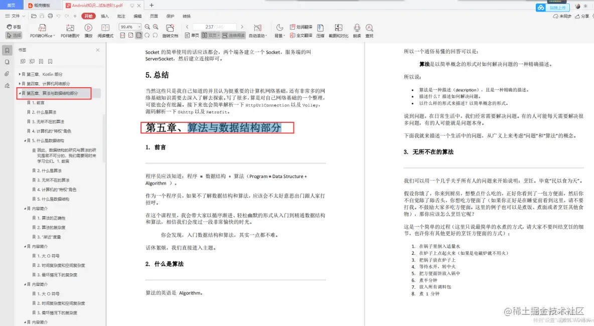 快速从入门到精通！2021最新Android知识体系总结，技术详细介绍_零基础_10