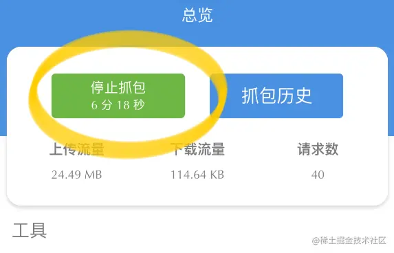 停止抓包