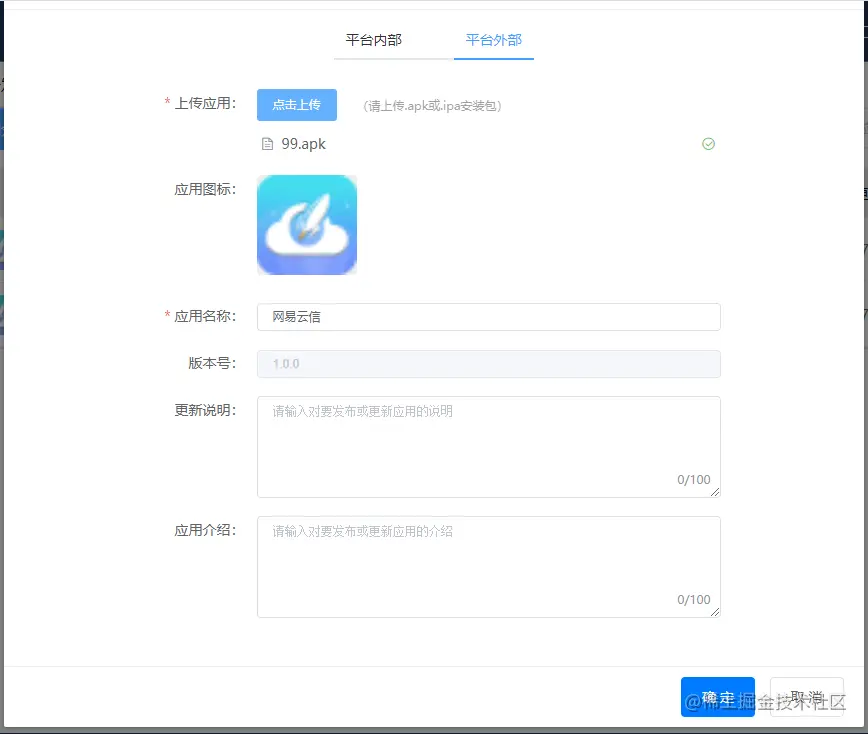 发布应用外部确定.png