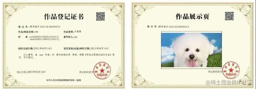 瑞云版权登记平台 - 版权登记证书样式