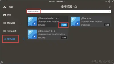 安装gitee-uploader