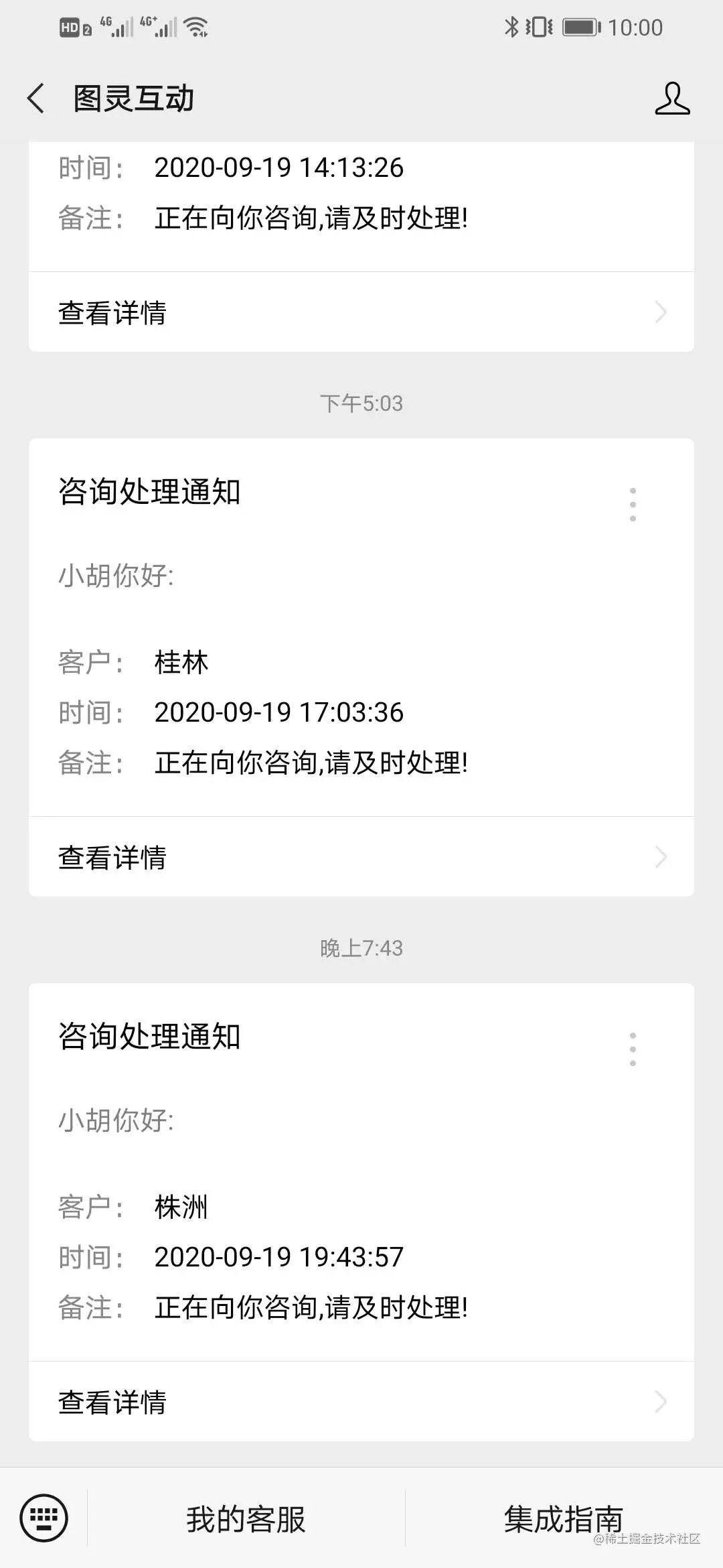 询单管理界面