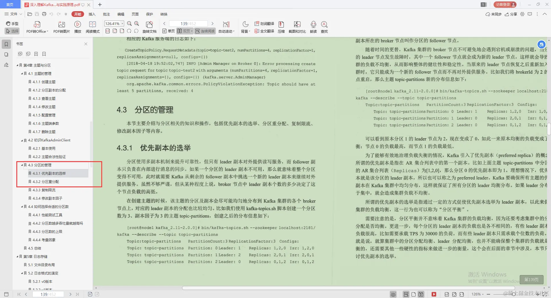 不愧是Alibaba技术官，Kafka的精髓全写这本“限量笔记”里，服了