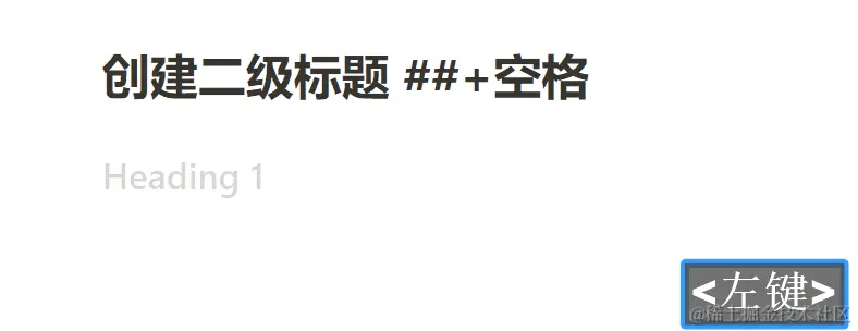 创建二级标题 %23+空格
