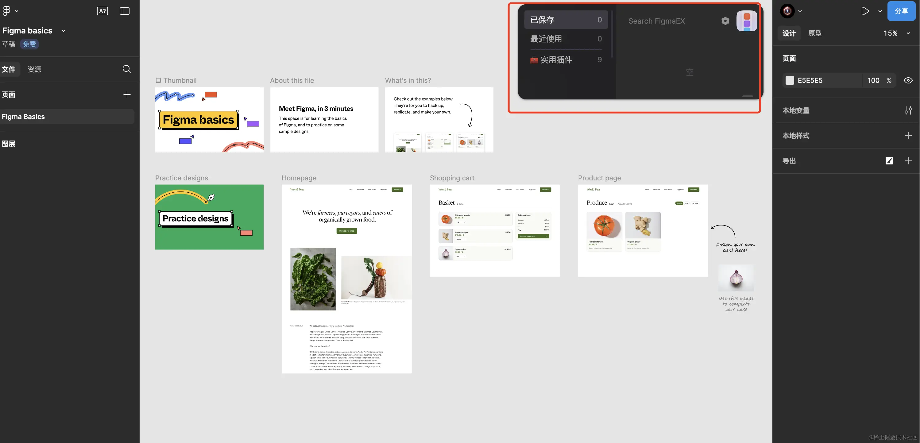 Figma中文汉化教程，超级简单，只需要安装FigmaEX插件就可以FigmaEX 浏览器安装帮助插件地址：Figma - 掘金