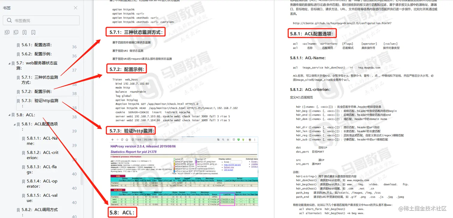 51页HAProxy负载均衡实战手册，深入浅出干货满满，仅分享三天