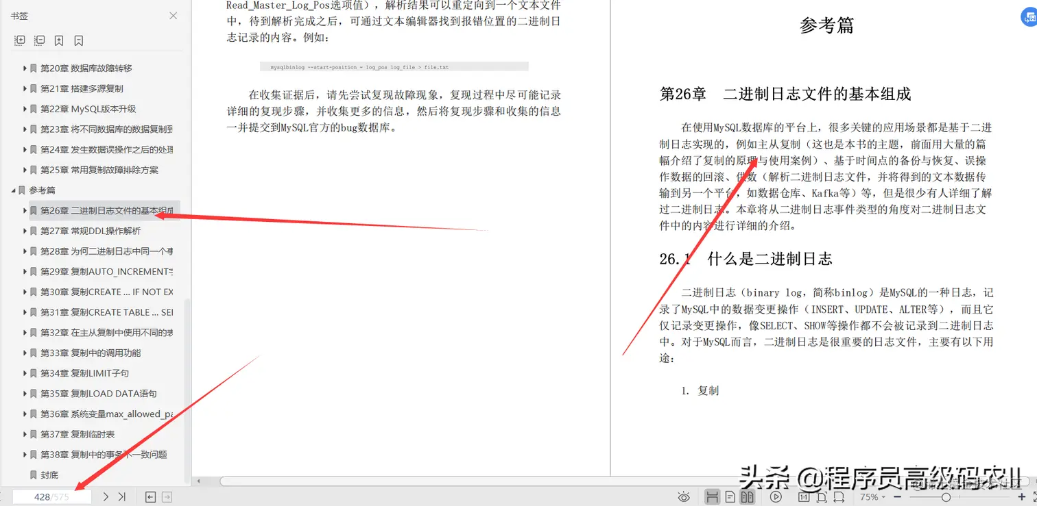终于学完了阿里高级架构师整理MySQL复制技术与生产实践文档