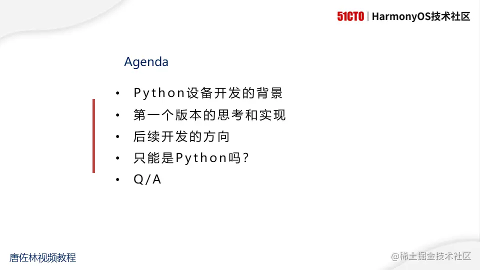#2020征文-开发板#使用Python开发鸿蒙应用--2021.01.07直播图文
