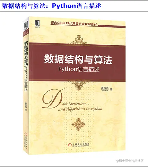 每日一书：《数据结构与算法：Python语言实现》PDF 中文超清版