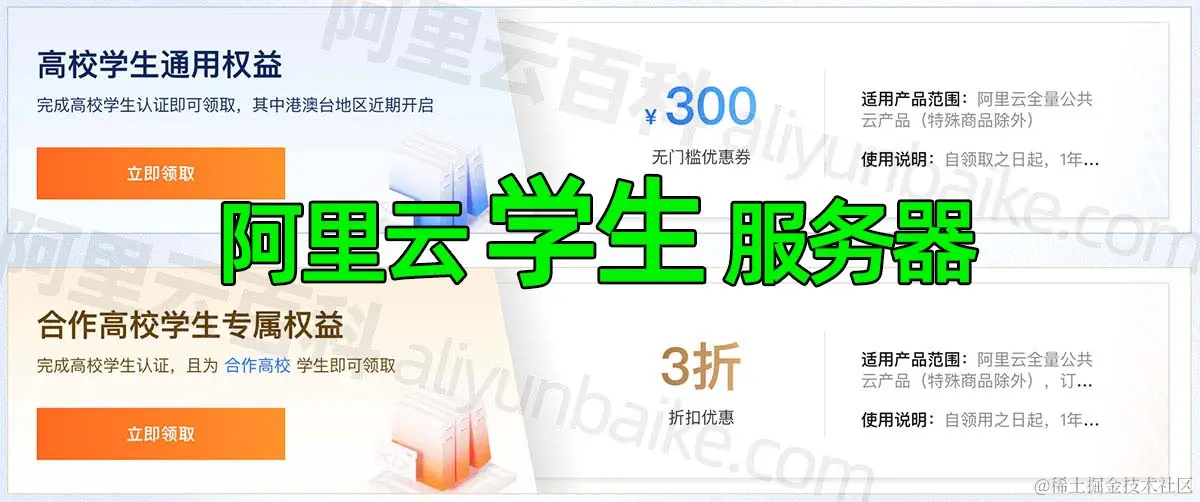 阿里云学生300元无门槛优惠券