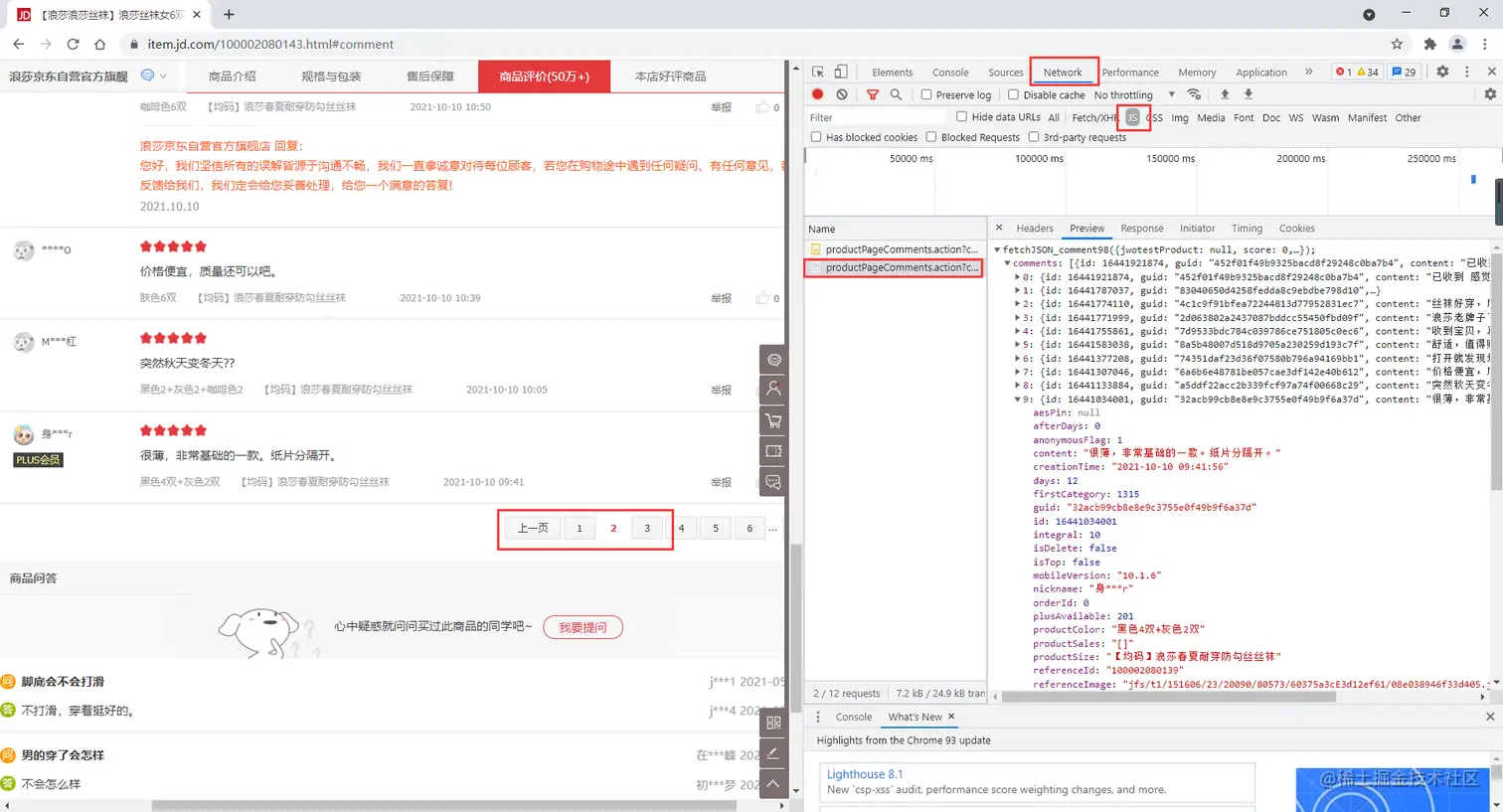 找到评论数据源