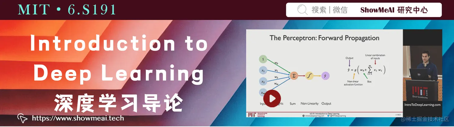 6.S191; Introduction to Deep Learning; 深度学习导论