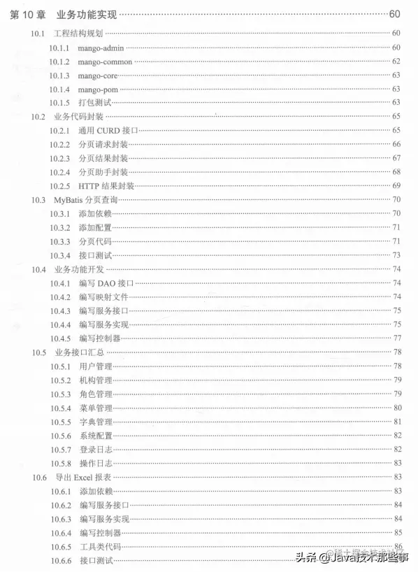从零开始打造一款基于SpringBoot+SpringCloud的后台权限管理系统