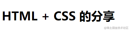 html&css专区