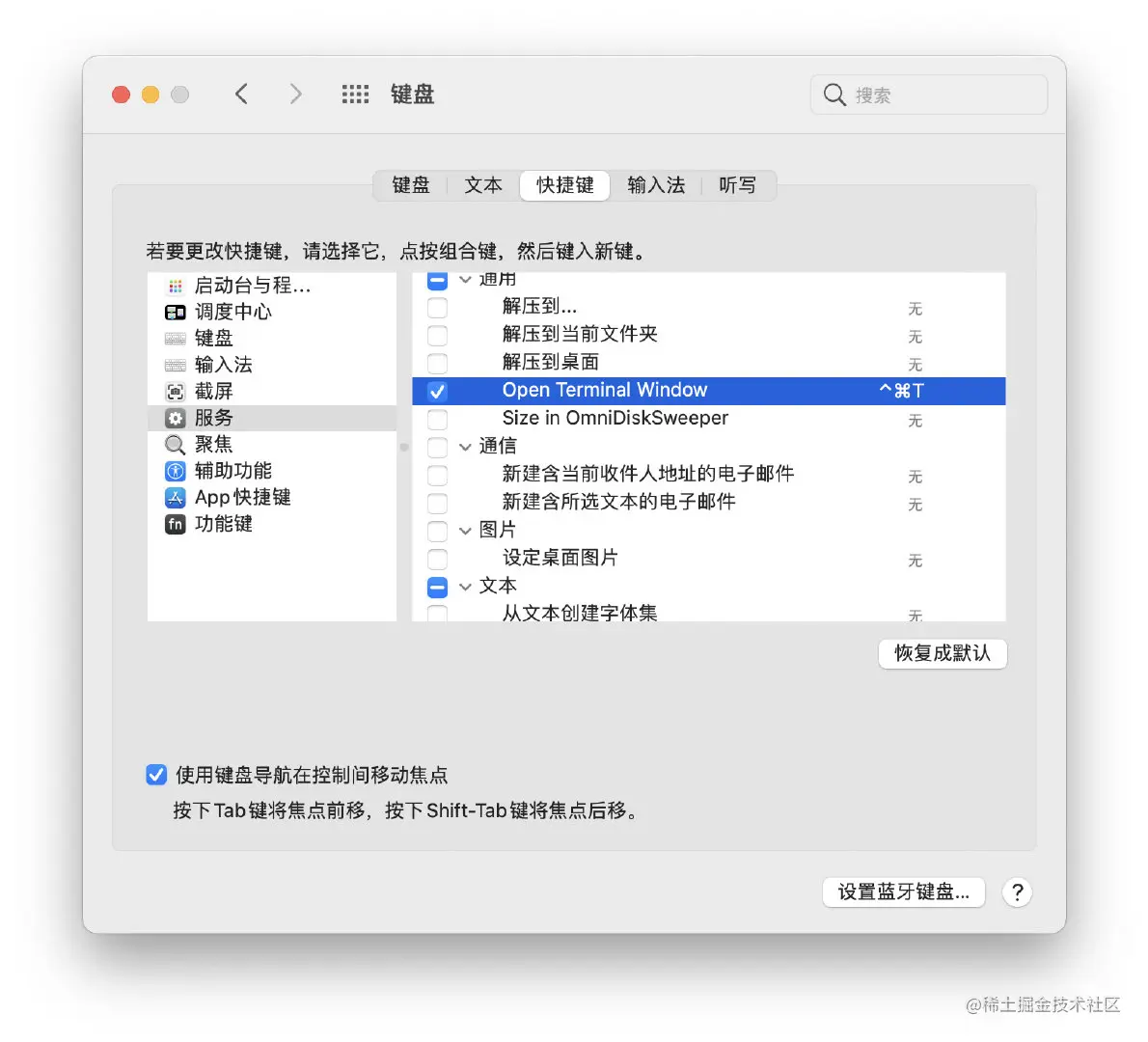 设置快捷键截图