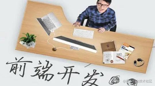 web前端开发