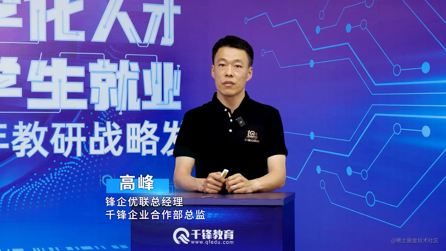 锋企优联总经理高峰做主题演讲