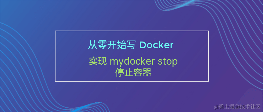 mydocker-stop.png